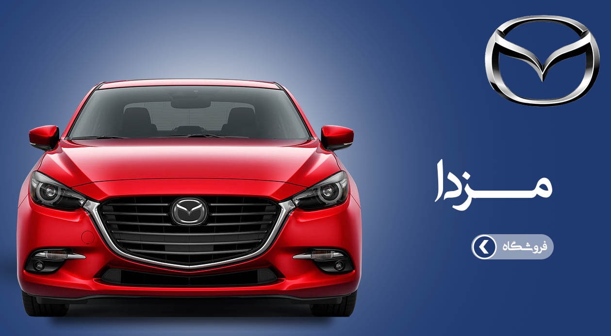 مزدا-min