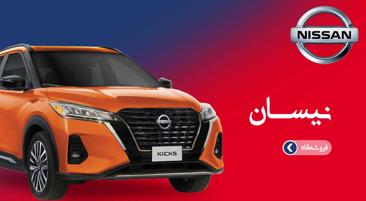 نیسان-min-(1)